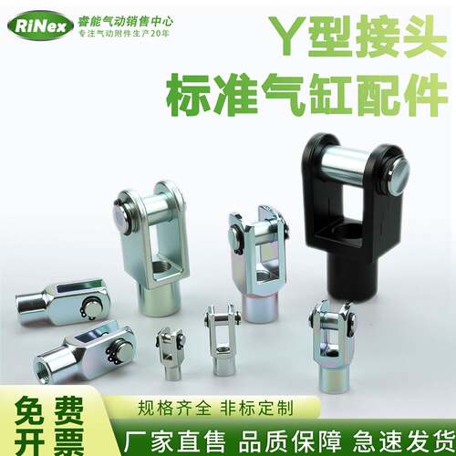 Y型接头SC标准气缸附件16/20/25/32/40/50/63/80/100/125/160/200