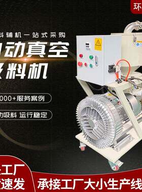 环亚厂家直销塑料辅机独立式真空塑料颗粒上料机全自动强力吸料机