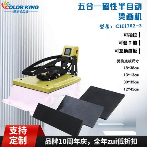 Five-in-onemulti-functionalhotpress底板可抽拉可更换烫画机