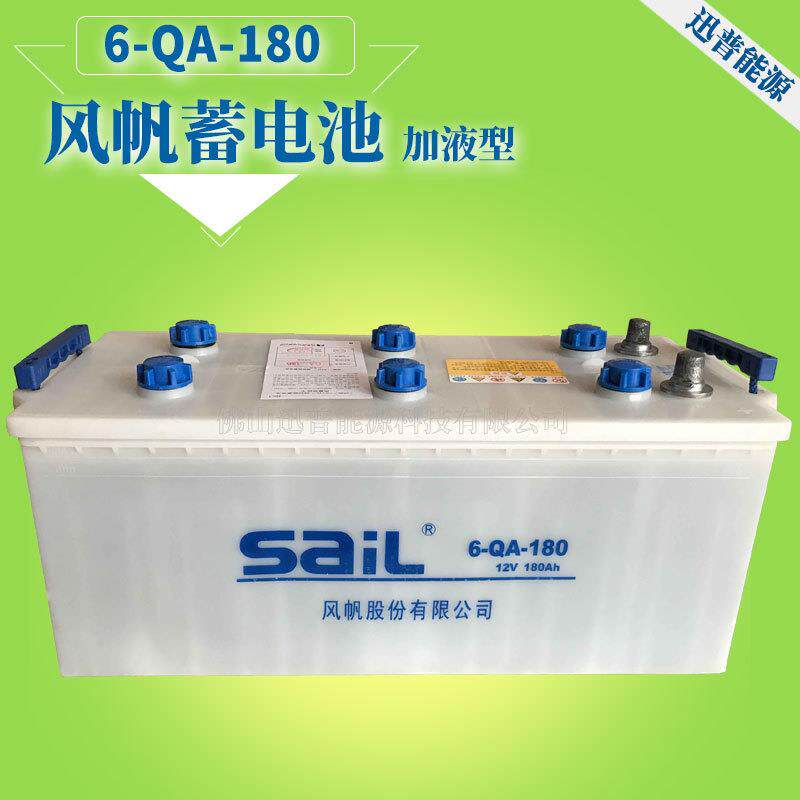 风帆干荷式蓄电池6-QA-180加液电瓶12V180AH发电机大货车起动电池