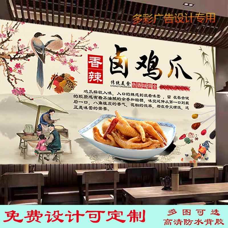 定制卤鸡爪广告海报贴纸背景墙装饰餐厅柠檬鸡爪高清防水背胶贴画图片