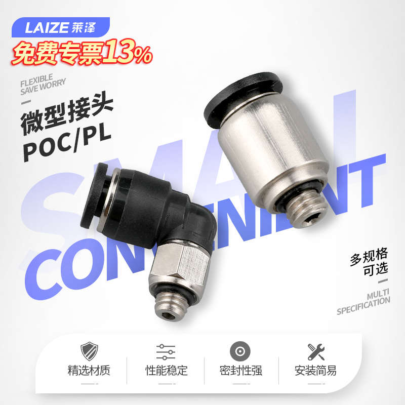 莱泽气动快速接头微型迷你接头POC4-M5/PL6-M5C气管接头6mm直通弯