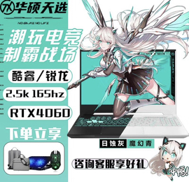 Asus/华硕 天选 游戏本3/4Plus笔记本电脑15.6寸独显学生手提设计