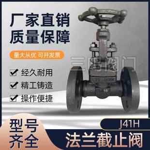 法兰截止阀J41H 25C40C64C100C锻钢A105N材质耐高温高压阀国标