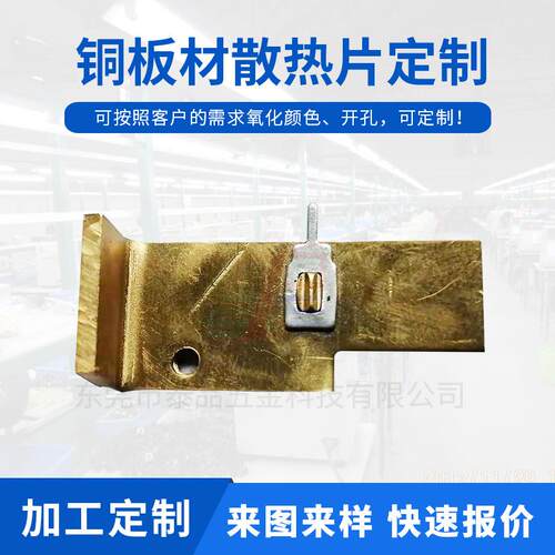 TOP220铜散热片开关电源散热器黄铜散热片紫铜散热片适配器散热片