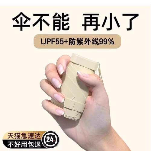 太阳伞雨伞小巧便携女生遮阳晴雨两用伞防晒防紫外线折叠胶囊轻便