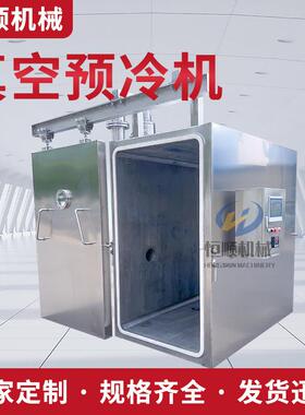 熟食真空预冷机 大块卤肉冷却机 全自动真空预冷机设备 厂家供应