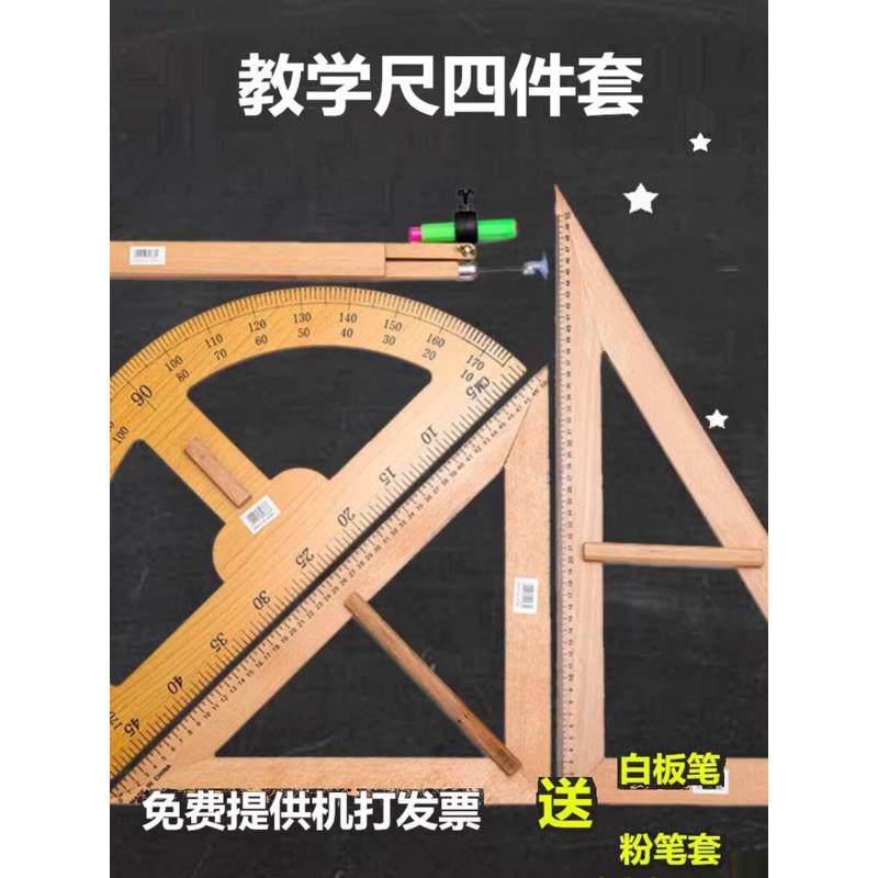 实木教学大绘图尺教师黑板白板用尺榉木三角板量角器圆规徐小,居家布艺,尺子,淘宝优惠券,粉丝福利购,淘宝优惠卷
