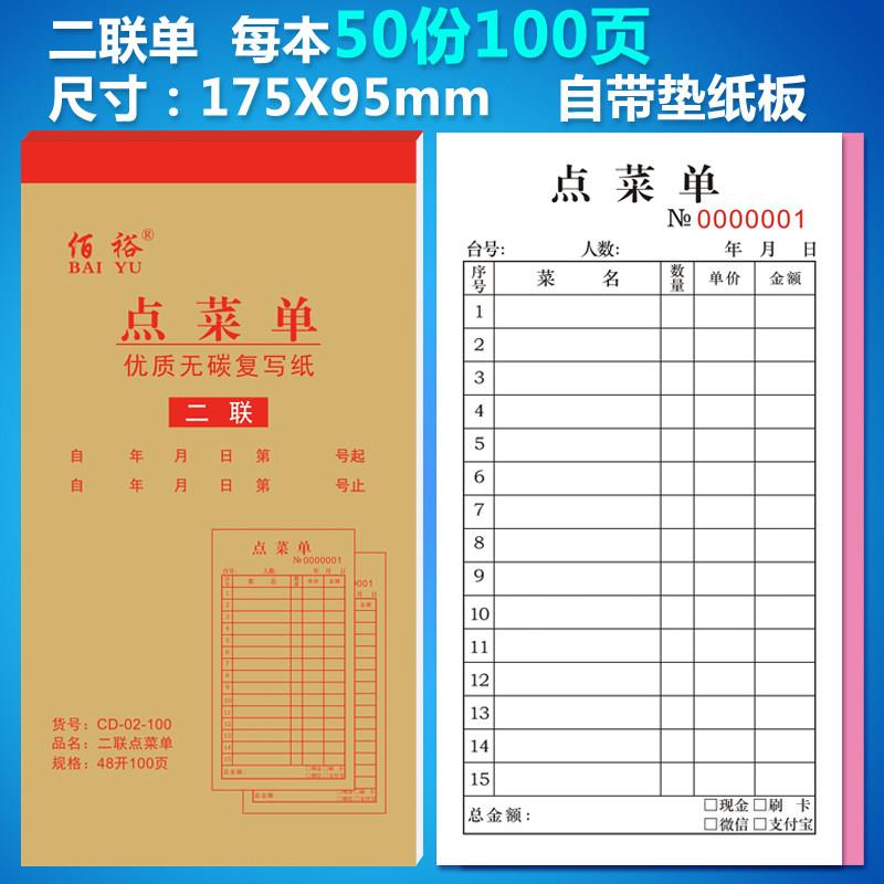 100页单联二联点菜单加菜单酒水单菜单本饭店餐饮烧烤点餐单小票