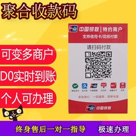 中国银联云闪付聚合收款码二维码支付支付宝款码实时到账多