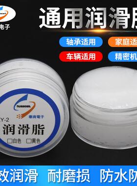 家用润滑油脂 齿轮润滑膏风扇通用自行车轴承机械机器导轨油白色