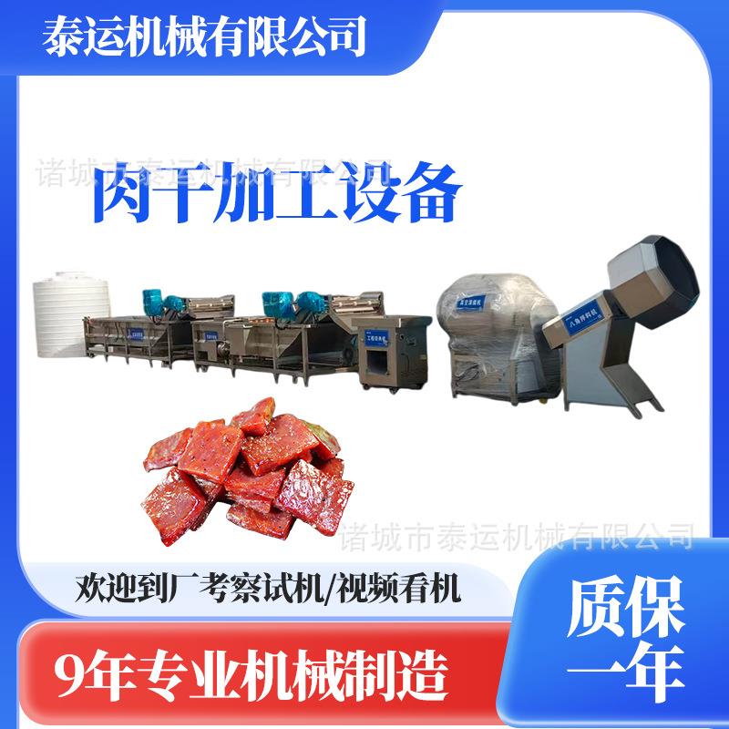 浙江五香肉干加工机器新疆手撕牛肉干生产线陕西牛肉干加工设备