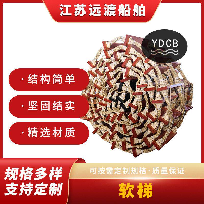 加工定制船用软梯码头岸梯船用救生梯登乘梯引水梯软梯绳铝合金