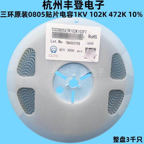 三环原装0805贴片电容1KV 102K 472K 1NF 4.7NF 10% X7R 1000V