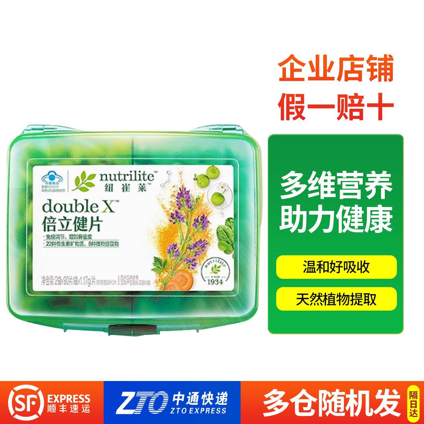 安丽纽崔莱倍立健片多种复合维生素BCE男女孕妇中老年营养倍力健
