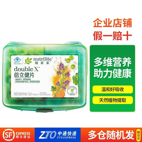 安丽纽崔莱倍立健片多种复合维生素BCE男女孕妇中老年营养倍力健