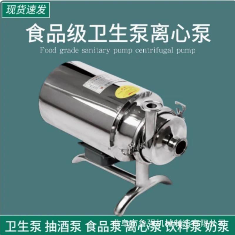 食品级卧式卫生泵不锈钢卫生级离心泵生产厂家牛奶饮料中药泵