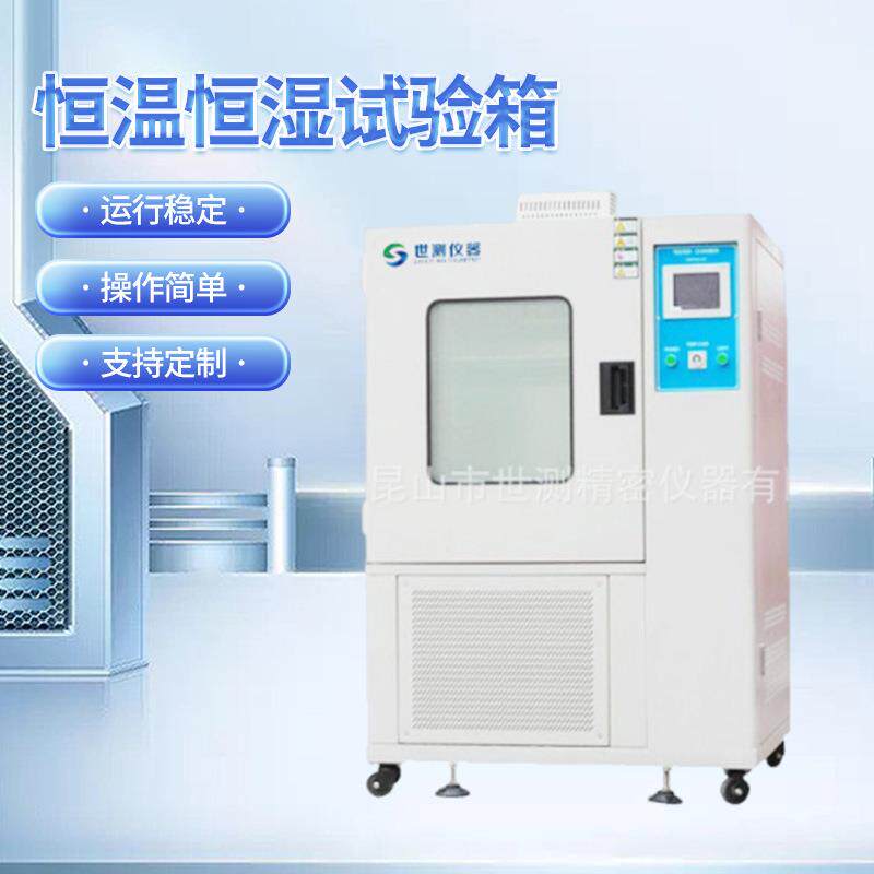 恒温恒湿试验箱恒温恒湿交变湿热试验箱恒温恒湿高低温试验箱