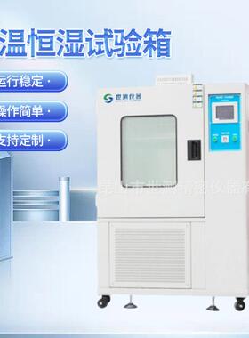 恒温恒湿试验箱恒温恒湿交变湿热试验箱恒温恒湿高低温试验箱