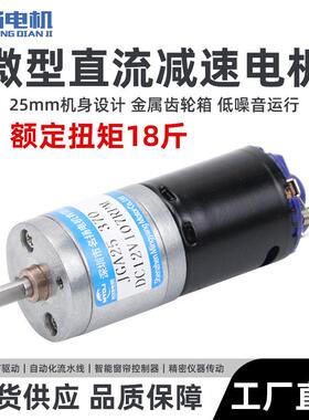 微型直流减速电机JGA25-370H有刷6v12v24v可调速正反转大扭力马达