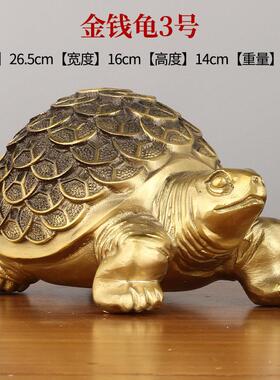 黄铜乌龟摆件金钱龟装饰品铜龟乔迁开业礼品金龟工艺品办公室客厅