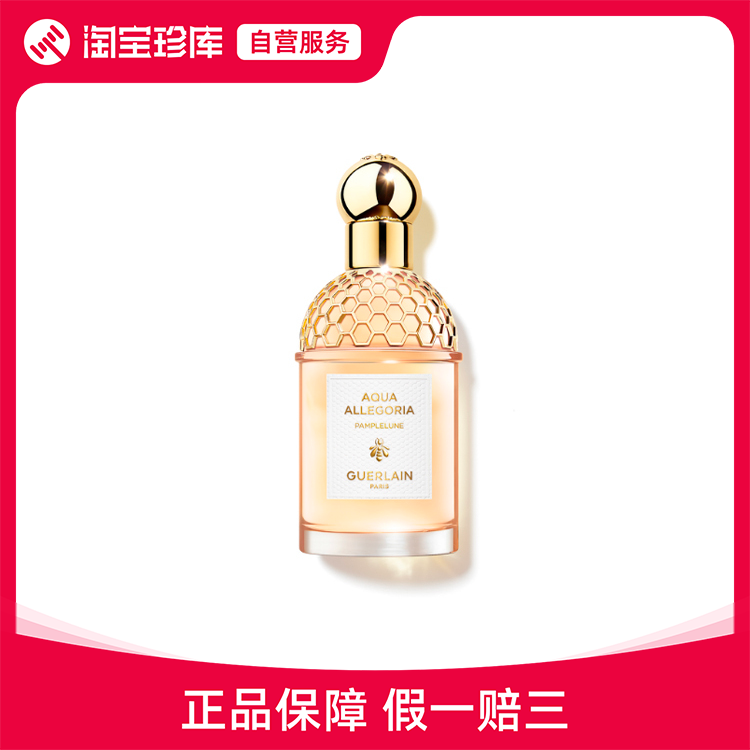 娇兰葡萄柚淡香水 EDT 75ml/125ml