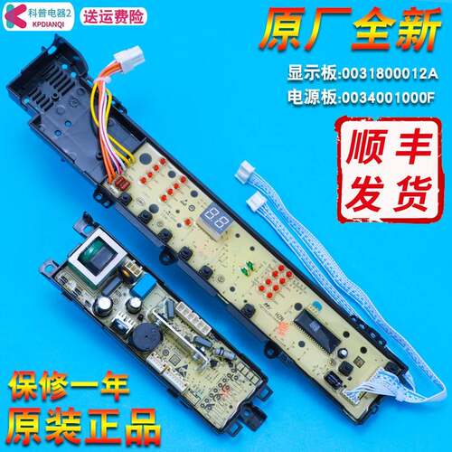 适用海尔洗衣机XQS70-Z9288 LM/XQS75-Z1028LM主机板显示面板控制