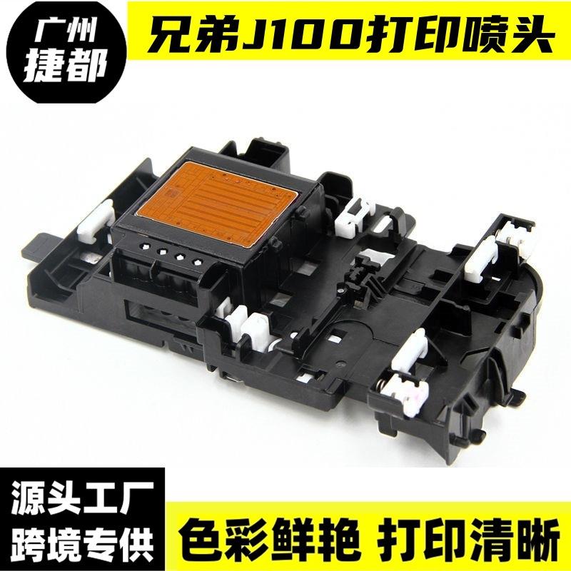 适用于兄弟J200J100J105DCP-J152WJ152T300T500打印头喷头