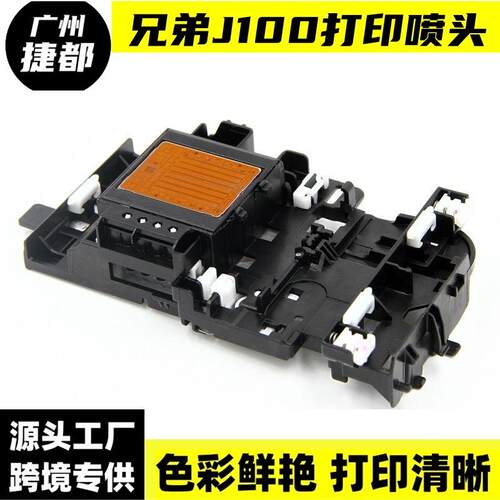 适用于兄弟J200J100J105DCP-J152WJ152T300T500打印头喷头