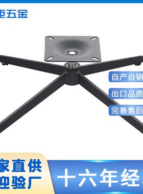 现代简约铁烤漆磨砂黑色扁钢四星脚椅子底座休闲椅电竞椅配件