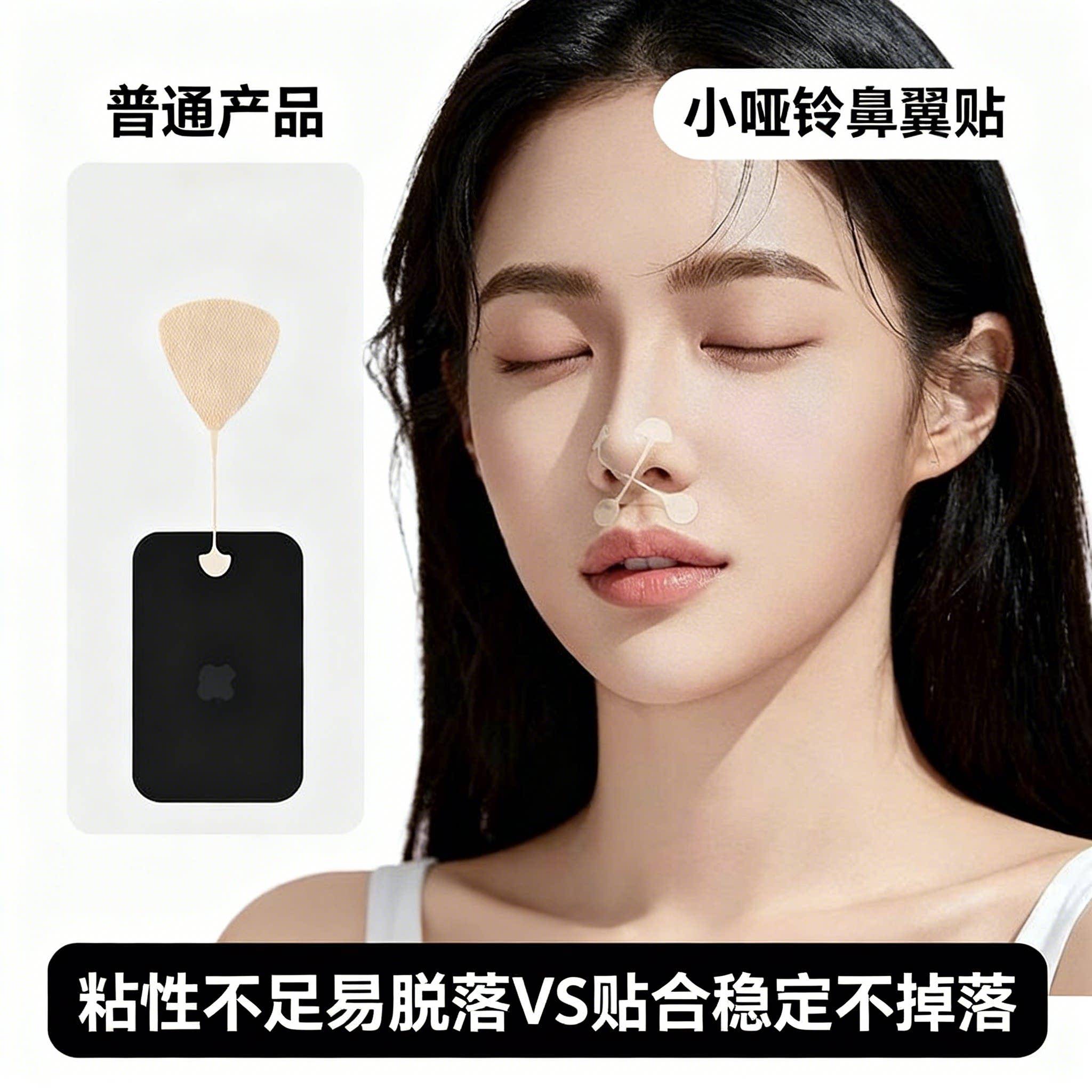 小哑铃鼻翼贴缩小弹力缩宽鼻孔大矫形美鼻贴塑形矫正