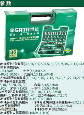 世达86件套世达09013汽修汽保组合组套棘轮套筒扳手汽车工具套装