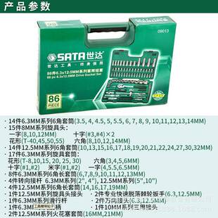 世达86件套世达09013汽修汽保组合组套棘轮套筒扳手汽车工具套装