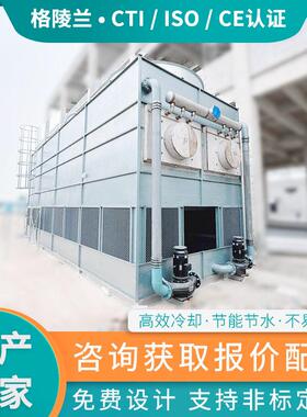大型逆流闭式冷却塔水系统设备哪家好 3000工业冷却塔品牌蒸发冷