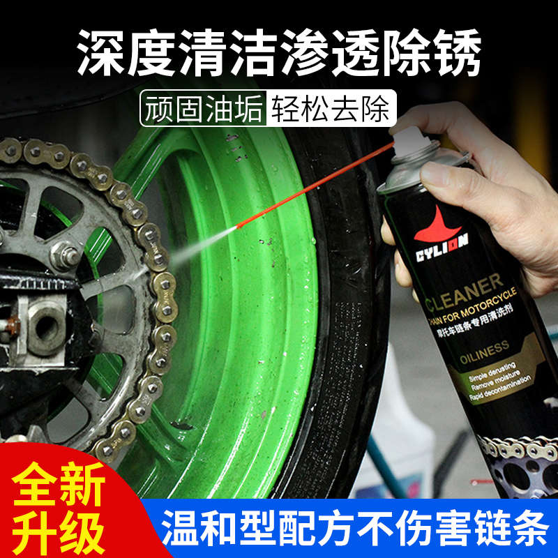 赛领链条油摩托车链条清洗剂蜡专用封重机车润滑油除锈剂套装防尘