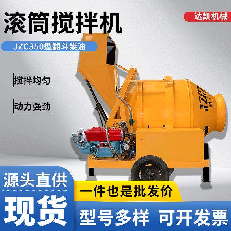 JZC320混凝土搅拌机自上料工地用水泥砂浆滚筒式翻斗混凝土搅拌机