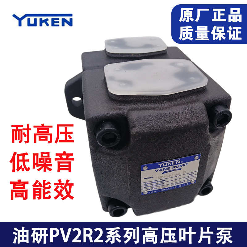 YUKEN油研叶片泵PV2R2-41-F-RAA-41高压PV2R液压泵 装载机单级泵