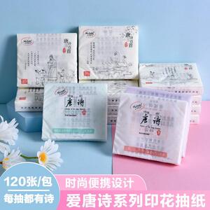 Sunde唐诗学生印花抽纸巾可湿水小包家庭工厂抽拉式四层吸水
