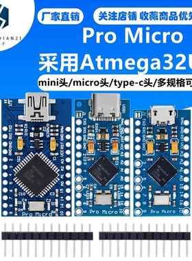 Pro 迈克采用Atmega32U4自身usb更新type-c 5V/16M 单片机开发