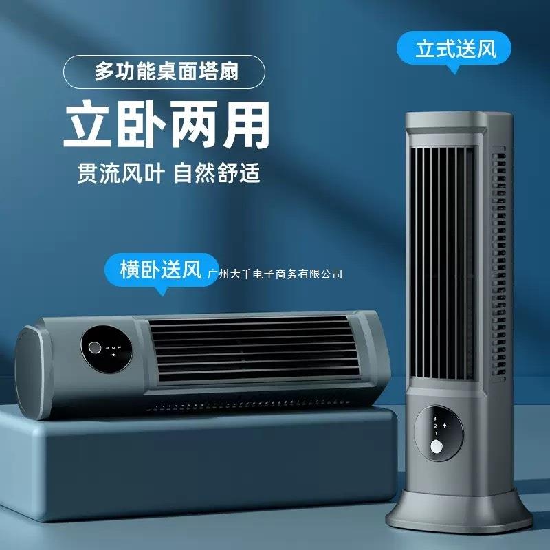 电风扇塔扇家用桌面无叶风扇横放循环扇宿舍立式迷你台式冷风扇