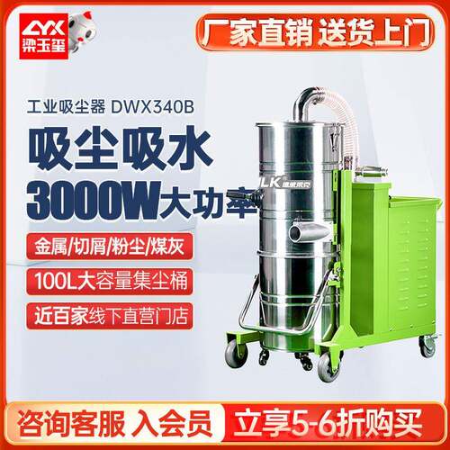 DWX340B工厂吸尘器干湿两用吸尘吸水工业吸尘器工厂车间