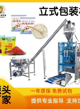 全自动立式包装机辣椒粉奶粉称量灌装机食品粉剂自动封口包装设备