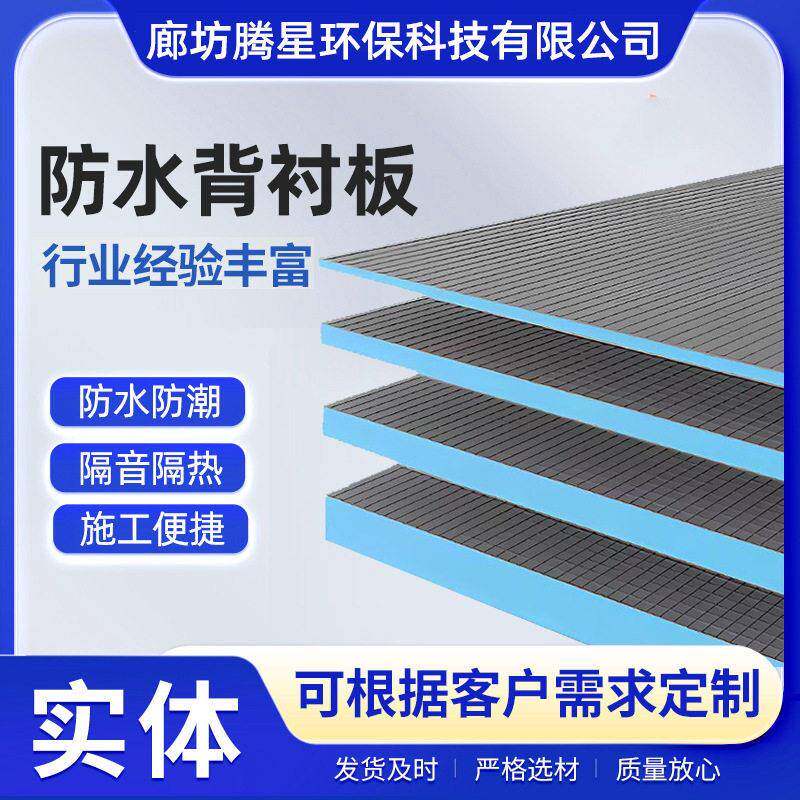背衬板防水隔音隔热背衬板室内吊顶墙面薄贴瓷砖快速包管挤塑板