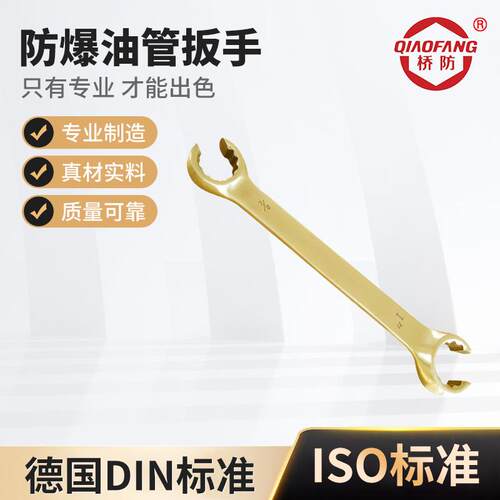 桥防防爆油管扳手铜开口板手铝青铜双头板子铜合金手动工具无火花