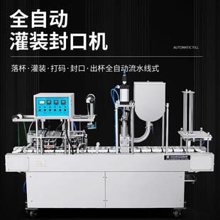 全自动灌装封杯机酸奶豆浆碗装八宝粥灌装封口机餐盒塑杯封口机