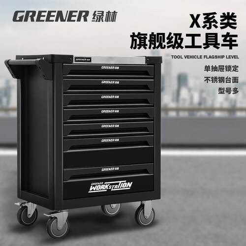 绿林重型工具车抽屉维修箱五金多功能移动手推车汽修工具柜车间用