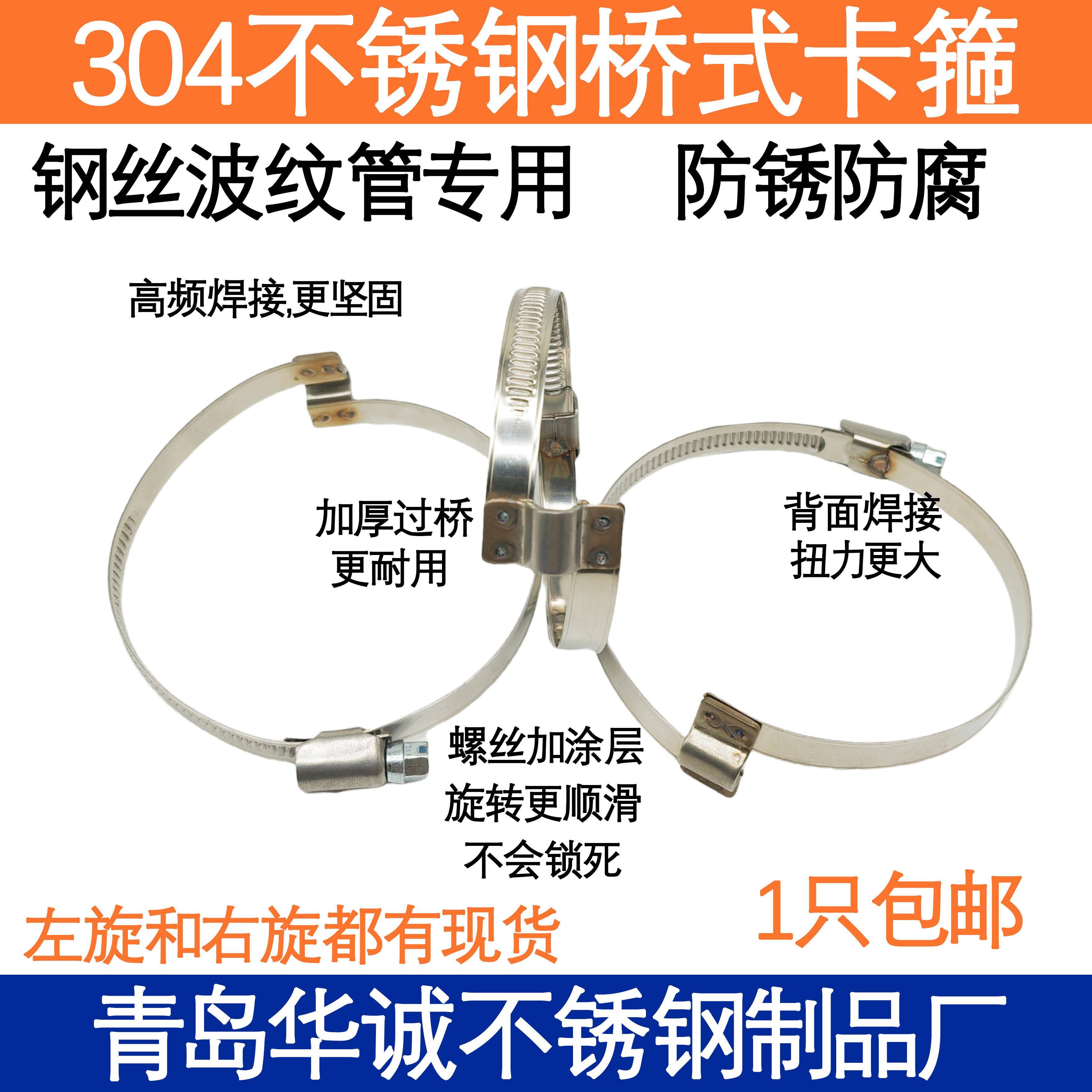 304 316L不锈钢过桥式喉箍左旋右旋螺旋卡箍适用德式PU钢丝软管