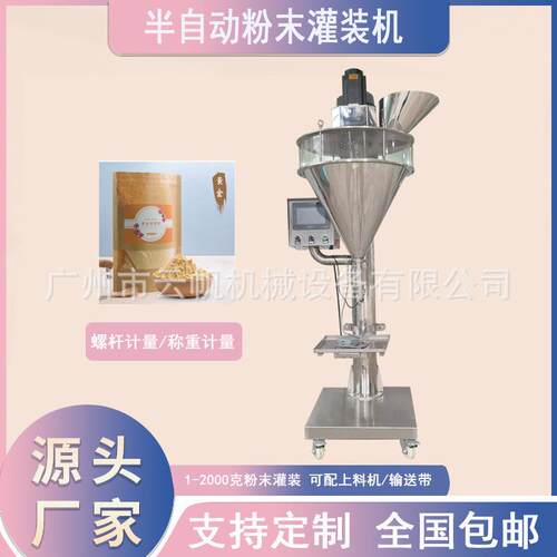 半自动粉末包装机香蕉粉果粉撒粉灌装机100克固体饮料粉剂灌装机