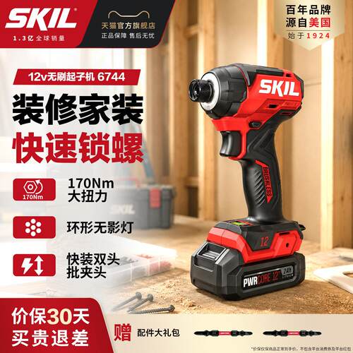 SKIL无刷锂电冲击起子机 12V大扭矩电动螺丝批