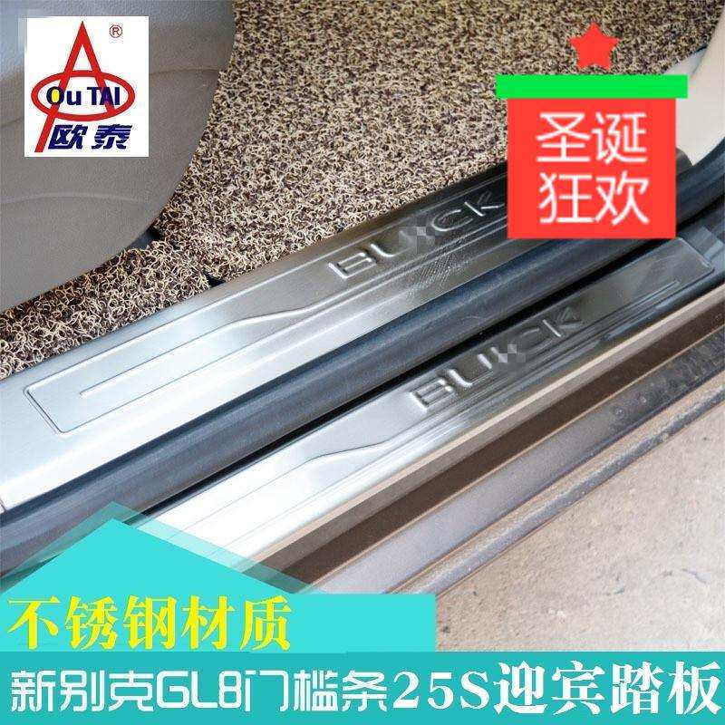 适用于别克00-17款25S新GL8迎宾踏板老陆尊油箱盖内踏外踏板改装
